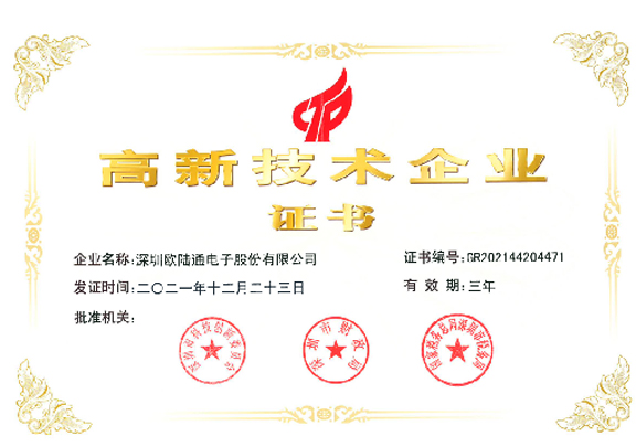 國(guó)家高新技術(shù)企業(yè)