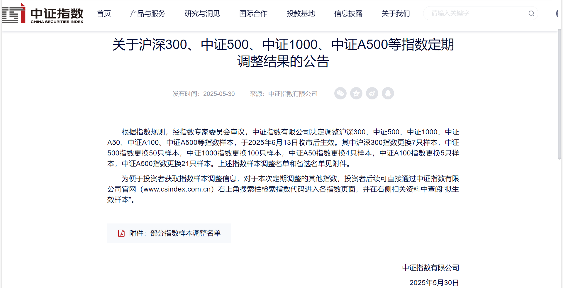 歐陸通入選中證1000指數(shù)，資本市場影響力進一步提升