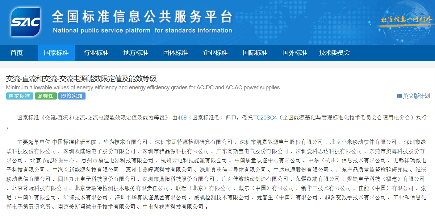 重磅！歐陸通參與起草的電源能效國家標(biāo)準(zhǔn)正式獲批發(fā)布